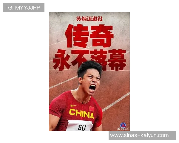 苏炳添退役，中国田径又一个时代的谢幕